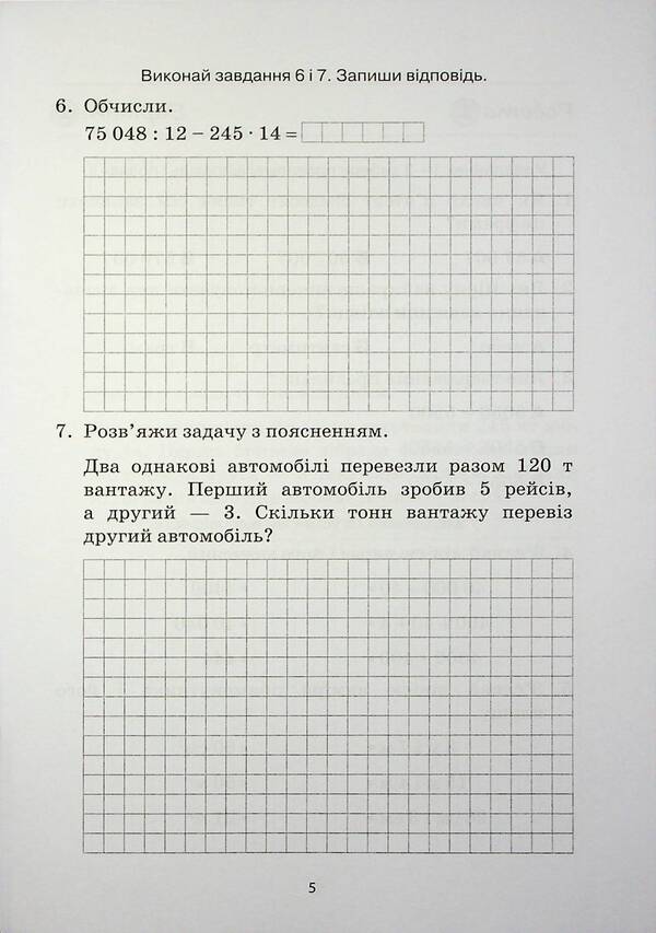 Mathematics 4th grade. Collection of final works. DPA 2025 / Математика 4 клас. Збірник підсумкових робіт. ДПА 2025 Наталия Листопад, София Степаненко 978-966-991-337-1-4