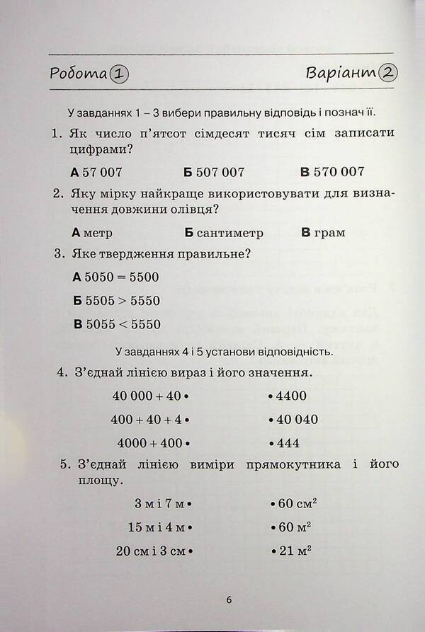 Mathematics 4th grade. Collection of final works. DPA 2025 / Математика 4 клас. Збірник підсумкових робіт. ДПА 2025 Наталия Листопад, София Степаненко 978-966-991-337-1-5