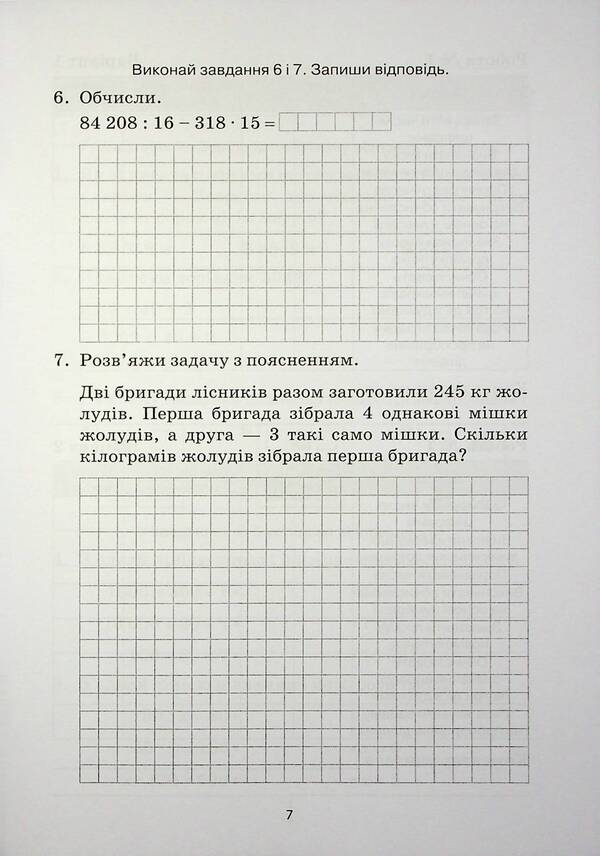 Mathematics 4th grade. Collection of final works. DPA 2025 / Математика 4 клас. Збірник підсумкових робіт. ДПА 2025 Наталия Листопад, София Степаненко 978-966-991-337-1-6