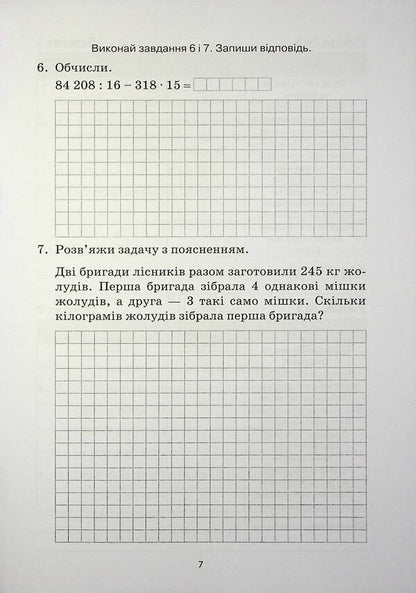 Mathematics 4th grade. Collection of final works. DPA 2025 / Математика 4 клас. Збірник підсумкових робіт. ДПА 2025 Наталия Листопад, София Степаненко 978-966-991-337-1-6