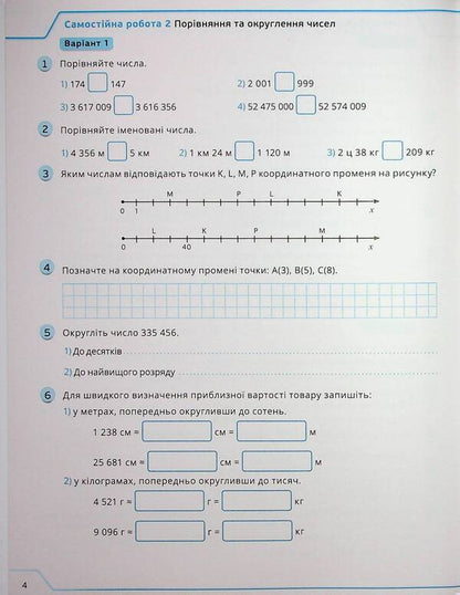 Mathematics 5Th Grade. Independent And Control Works / Математика 5 клас. Самостійні та контрольні роботи Svetlana Radchenko, Iryna Zhurba, Svetlana Bezsmertnaya, Emilia Vytryak / Светлана Радченко, Ирина Журба, Светлана Безсмертная, Эмилия Витряк 9786178103378-5