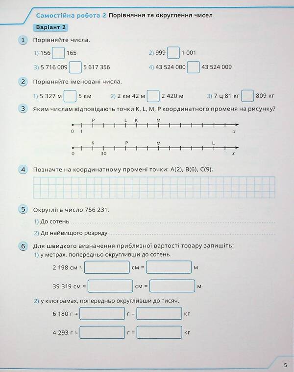Mathematics 5Th Grade. Independent And Control Works / Математика 5 клас. Самостійні та контрольні роботи Svetlana Radchenko, Iryna Zhurba, Svetlana Bezsmertnaya, Emilia Vytryak / Светлана Радченко, Ирина Журба, Светлана Безсмертная, Эмилия Витряк 9786178103378-6