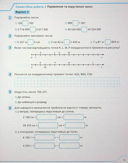 Mathematics 5Th Grade. Independent And Control Works / Математика 5 клас. Самостійні та контрольні роботи Svetlana Radchenko, Iryna Zhurba, Svetlana Bezsmertnaya, Emilia Vytryak / Светлана Радченко, Ирина Журба, Светлана Безсмертная, Эмилия Витряк 9786178103378-6