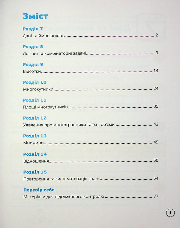 Mathematics 5Th Grade. Workbook. Part 2 / Математика 5 клас. Робочий зошит. Частина 2 John Andrew Bios / Джон Ендрю Біос 9786178103354-3