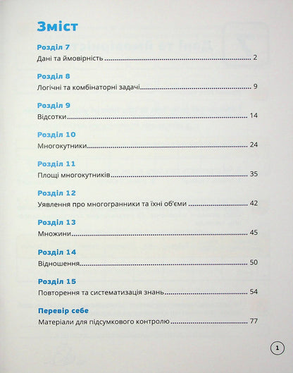 Mathematics 5Th Grade. Workbook. Part 2 / Математика 5 клас. Робочий зошит. Частина 2 John Andrew Bios / Джон Ендрю Біос 9786178103354-3