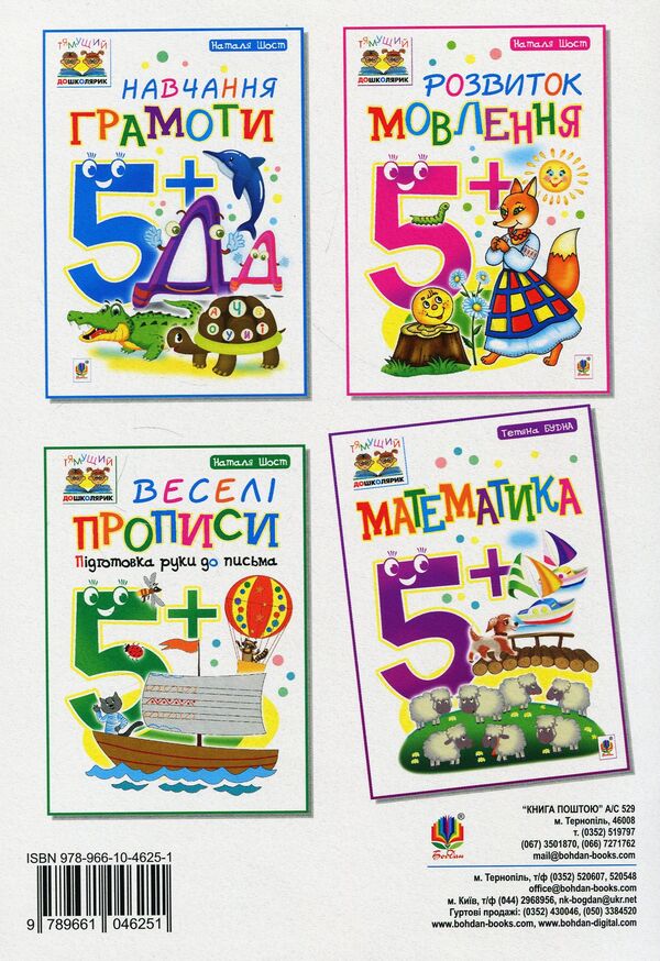 Mathematics 5+ / Математика 5+ Татьяна Будная 978-966-10-4625-1-2