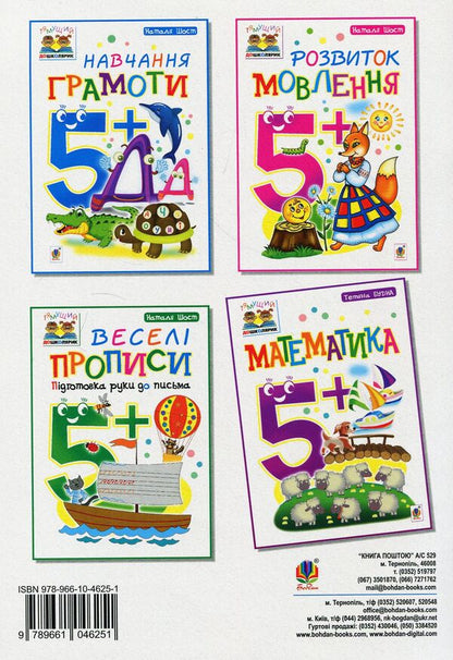 Mathematics 5+ / Математика 5+ Татьяна Будная 978-966-10-4625-1-2