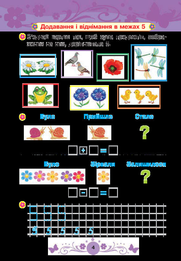 Mathematics 5+ / Математика 5+ Татьяна Будная 978-966-10-4625-1-5