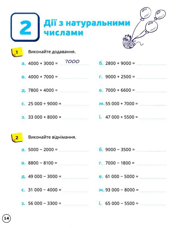 Mathematics 5th grade. A workbook. Part 1 / Математика 5 клас. Робочий зошит. Частина 1 Джон Эндрю Биос 978-617-8002-67-1-4