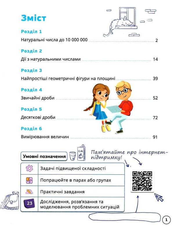 Mathematics 5th grade. A workbook. Part 1 / Математика 5 клас. Робочий зошит. Частина 1 Джон Эндрю Биос 978-617-8002-67-1-5