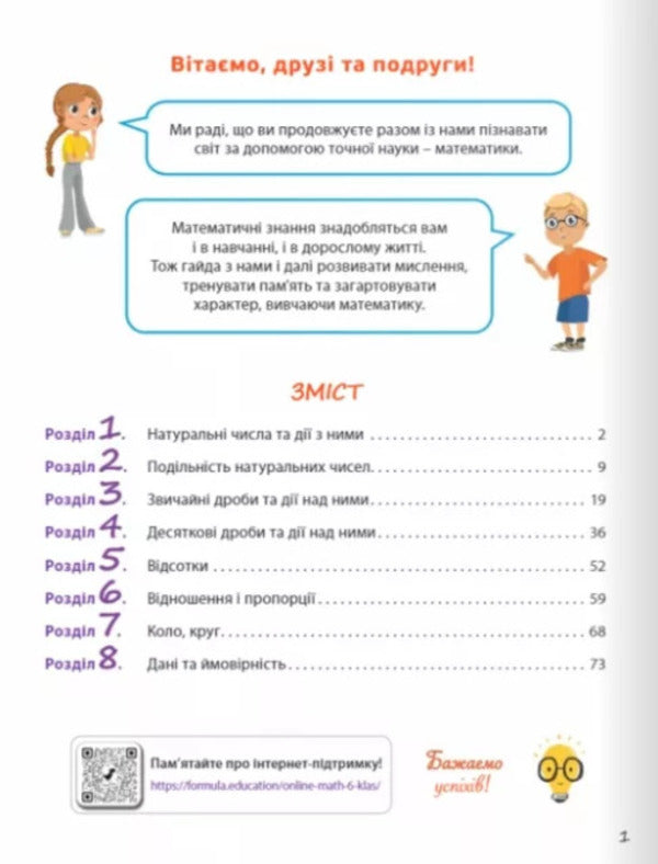 Mathematics 6th grade. A workbook. Part 1 / Математика 6 клас. Робочий зошит. Частина 1 Джон Эндрю Биос 9786178103446-3