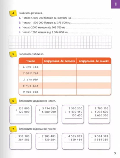 Mathematics 6th grade. A workbook. Part 1 / Математика 6 клас. Робочий зошит. Частина 1 Джон Эндрю Биос 9786178103446-4