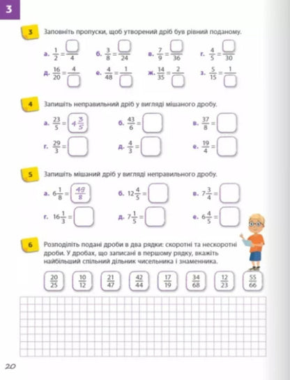 Mathematics 6th grade. A workbook. Part 1 / Математика 6 клас. Робочий зошит. Частина 1 Джон Эндрю Биос 9786178103446-5