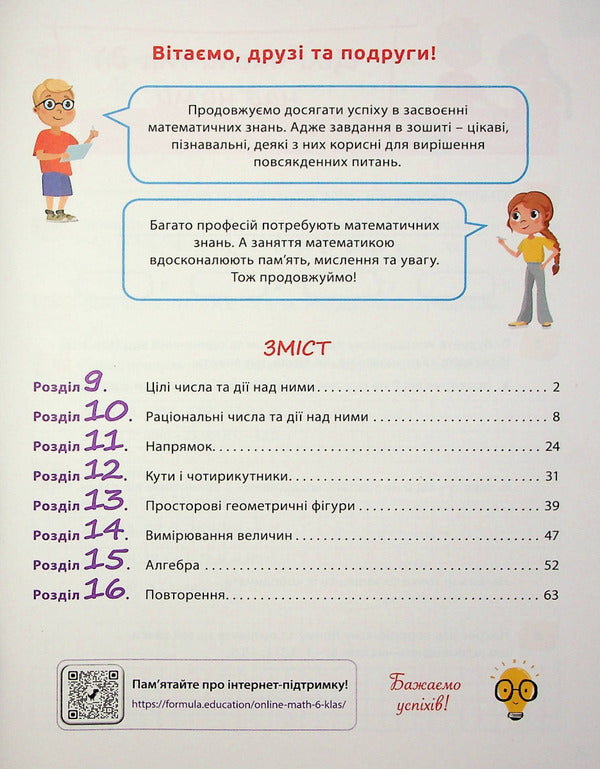 Mathematics 6th grade. A workbook. Part 2 / Математика 6 клас. Робочий зошит. Частина 2 Джон Эндрю Биос 978-617-8103-45-3-3