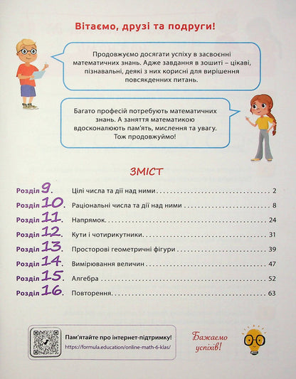 Mathematics 6th grade. A workbook. Part 2 / Математика 6 клас. Робочий зошит. Частина 2 Джон Эндрю Биос 978-617-8103-45-3-3