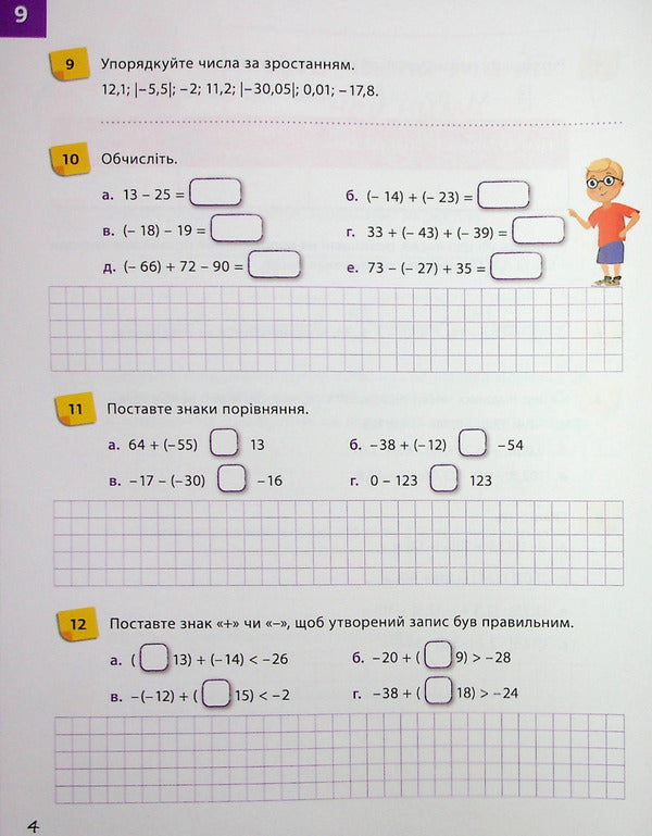 Mathematics 6th grade. A workbook. Part 2 / Математика 6 клас. Робочий зошит. Частина 2 Джон Эндрю Биос 978-617-8103-45-3-6