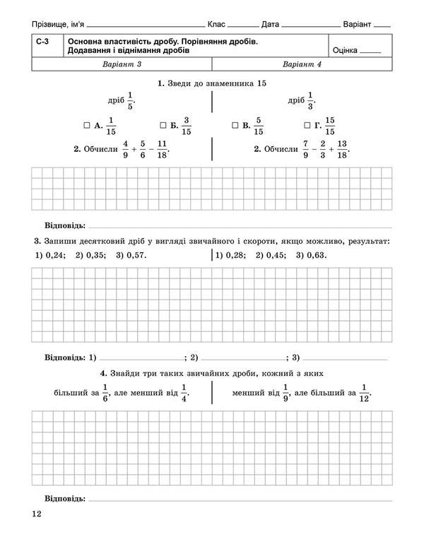 Mathematics 6th grade (Workbook for independent and thematic tests) / Математика 6 клас (Зошит для самостійних та тематичних контрольних робіт) Александр Истер 978-966-11-0461-6-3
