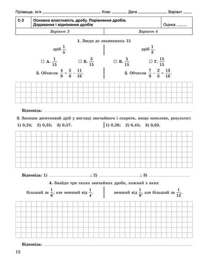 Mathematics 6th grade (Workbook for independent and thematic tests) / Математика 6 клас (Зошит для самостійних та тематичних контрольних робіт) Александр Истер 978-966-11-0461-6-3