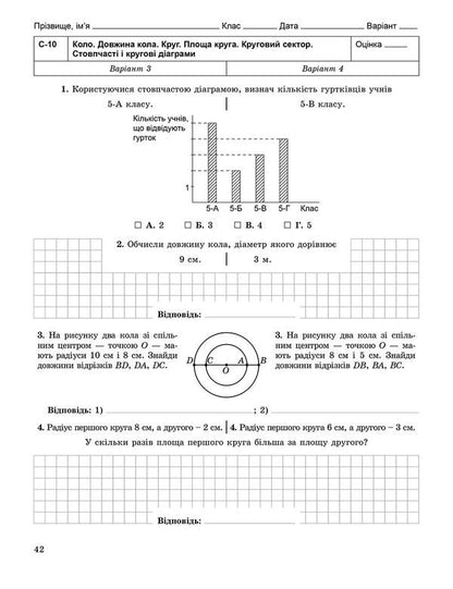 Mathematics 6th grade (Workbook for independent and thematic tests) / Математика 6 клас (Зошит для самостійних та тематичних контрольних робіт) Александр Истер 978-966-11-0461-6-4