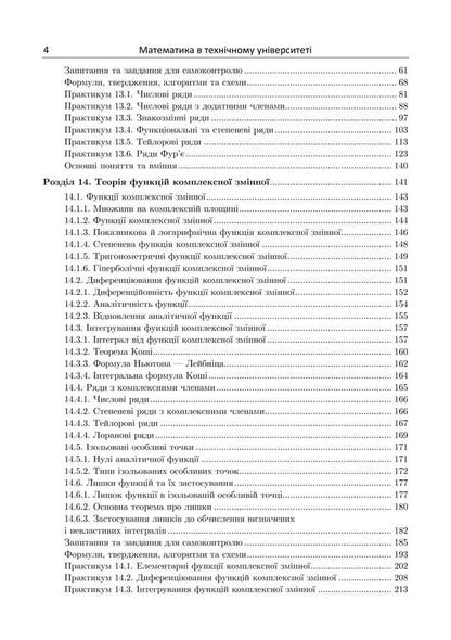 Mathematics At The Technical University. Textbook: In 4 Volumes. Volume 4 / Математика в технічному університеті. Підручник: у 4 томах. Том 4 Victor Gaidei, Alexander Dykhovychny, Lydiya Fedorova, Irina Alekseeva / Віктор Гайдей, Олександр Диховичний, Лідія Федорова, Ірина Алексєєва 9786178471194-3