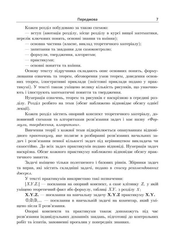 Mathematics At The Technical University. Textbook: In 4 Volumes. Volume 4 / Математика в технічному університеті. Підручник: у 4 томах. Том 4 Victor Gaidei, Alexander Dykhovychny, Lydiya Fedorova, Irina Alekseeva / Віктор Гайдей, Олександр Диховичний, Лідія Федорова, Ірина Алексєєва 9786178471194-6