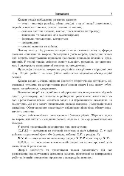 Mathematics At The Technical University. Textbook: In 4 Volumes. Volume 4 / Математика в технічному університеті. Підручник: у 4 томах. Том 4 Victor Gaidei, Alexander Dykhovychny, Lydiya Fedorova, Irina Alekseeva / Віктор Гайдей, Олександр Диховичний, Лідія Федорова, Ірина Алексєєва 9786178471194-6