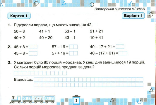 Mathematics Cards For Current Knowledge Test. Grade 3 / Картки з математики для поточної перевірки знань. 3 клас Natalia November / Наталія листопад 9789669910332-2