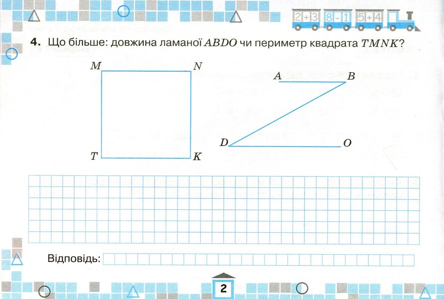 Mathematics Cards For Current Knowledge Test. Grade 3 / Картки з математики для поточної перевірки знань. 3 клас Natalia November / Наталія листопад 9789669910332-3