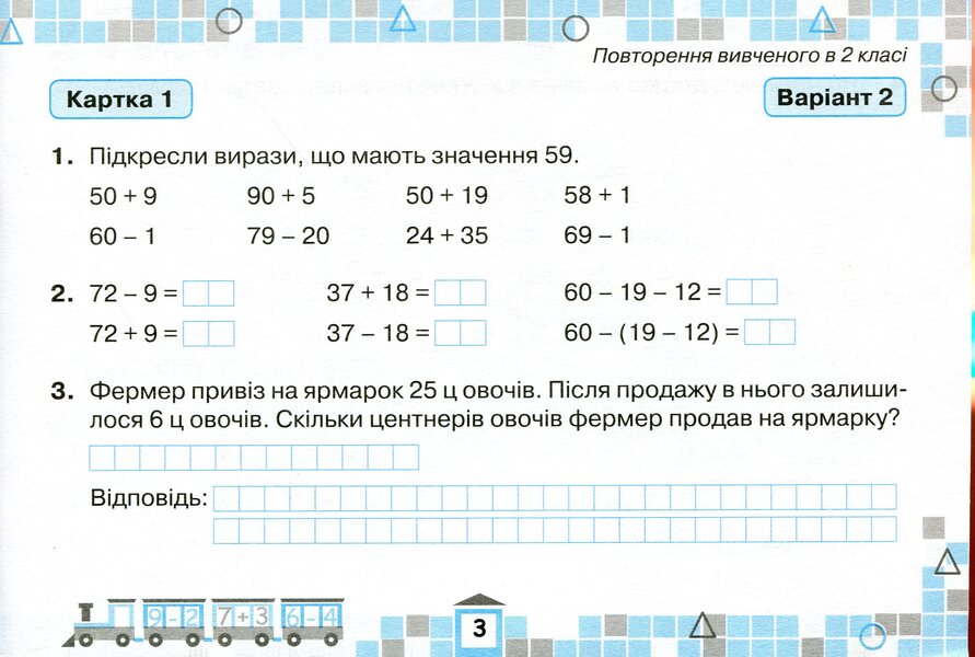Mathematics Cards For Current Knowledge Test. Grade 3 / Картки з математики для поточної перевірки знань. 3 клас Natalia November / Наталія листопад 9789669910332-4