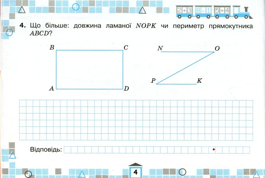 Mathematics Cards For Current Knowledge Test. Grade 3 / Картки з математики для поточної перевірки знань. 3 клас Natalia November / Наталія листопад 9789669910332-5