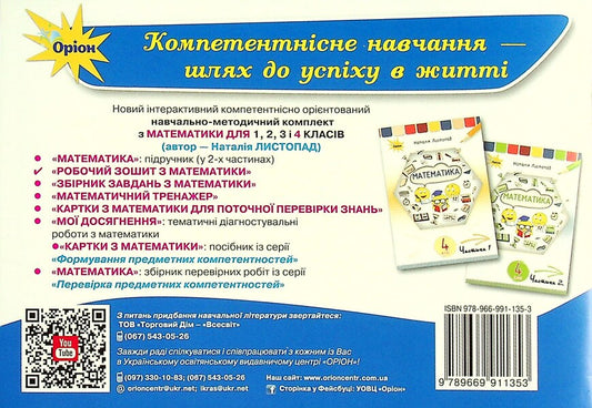 Mathematics Cards For Current Knowledge Test. Grade 4 / Картки з математики для поточної перевірки знань. 4 клас Natalia November / Наталія листопад 9789669911353-2