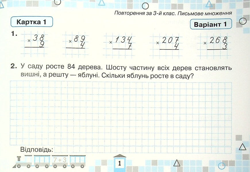 Mathematics Cards For Current Knowledge Test. Grade 4 / Картки з математики для поточної перевірки знань. 4 клас Natalia November / Наталія листопад 9789669911353-3