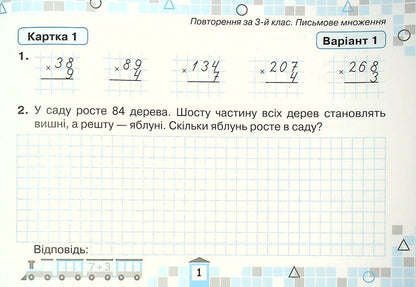 Mathematics Cards For Current Knowledge Test. Grade 4 / Картки з математики для поточної перевірки знань. 4 клас Natalia November / Наталія листопад 9789669911353-3
