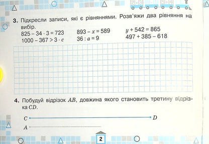 Mathematics Cards For Current Knowledge Test. Grade 4 / Картки з математики для поточної перевірки знань. 4 клас Natalia November / Наталія листопад 9789669911353-4
