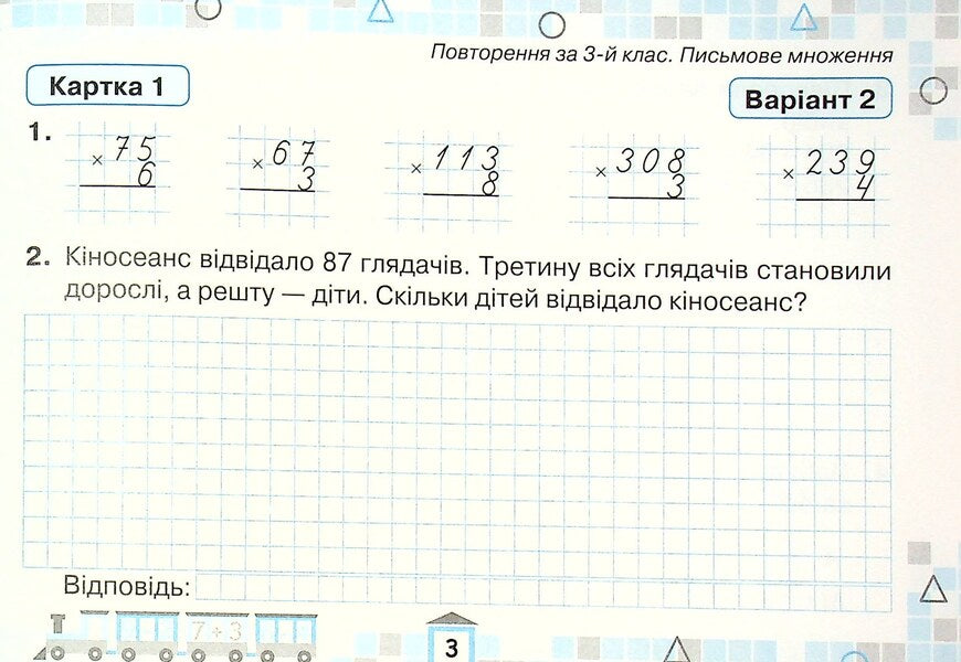 Mathematics Cards For Current Knowledge Test. Grade 4 / Картки з математики для поточної перевірки знань. 4 клас Natalia November / Наталія листопад 9789669911353-5