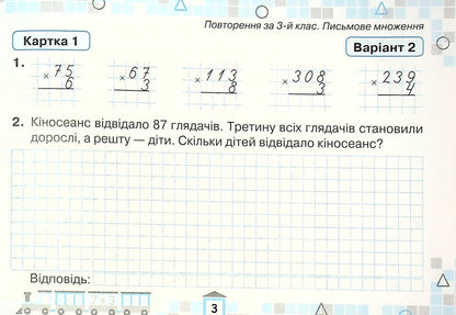 Mathematics Cards For Current Knowledge Test. Grade 4 / Картки з математики для поточної перевірки знань. 4 клас Natalia November / Наталія листопад 9789669911353-5