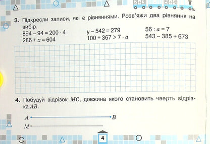 Mathematics Cards For Current Knowledge Test. Grade 4 / Картки з математики для поточної перевірки знань. 4 клас Natalia November / Наталія листопад 9789669911353-6