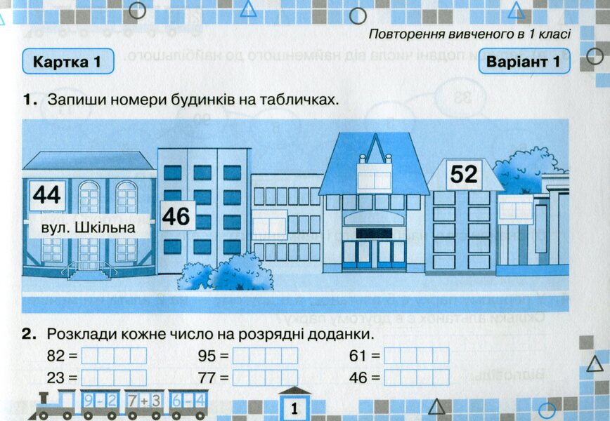 Mathematics Cards For Current Knowledge Verification 2 Class / Картки з математики для поточної перевірки знань 2 клас Natalia November / Наталія листопад 9789669910059-3