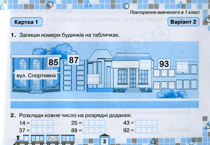 Mathematics Cards For Current Knowledge Verification 2 Class / Картки з математики для поточної перевірки знань 2 клас Natalia November / Наталія листопад 9789669910059-5