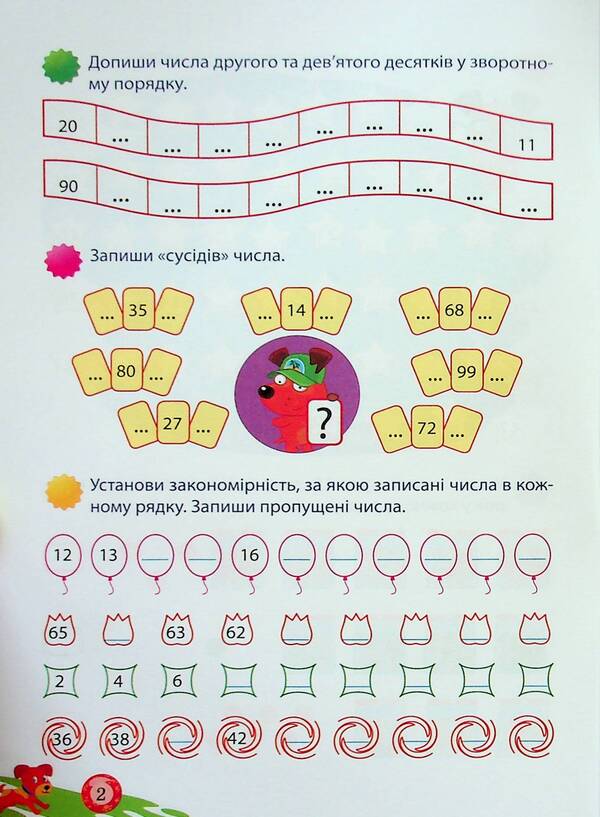 Mathematics For Schoolchildren 2Nd Class - Математика для школярикв 2 клас Oksana Allina - Оксана Аллна 9786175242674-4