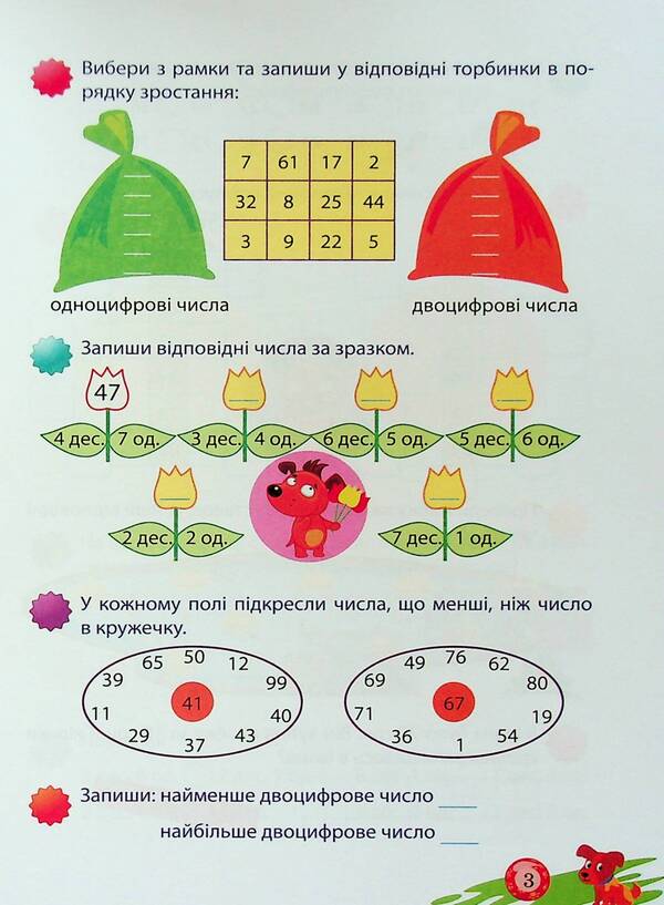 Mathematics For Schoolchildren 2Nd Class - Математика для школярикв 2 клас Oksana Allina - Оксана Аллна 9786175242674-5
