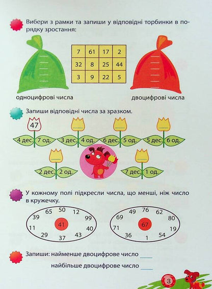 Mathematics For Schoolchildren 2Nd Class - Математика для школярикв 2 клас Oksana Allina - Оксана Аллна 9786175242674-5