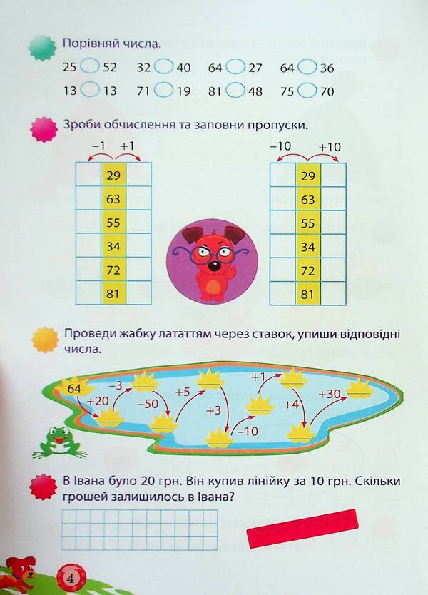 Mathematics For Schoolchildren 2Nd Class - Математика для школярикв 2 клас Oksana Allina - Оксана Аллна 9786175242674-6