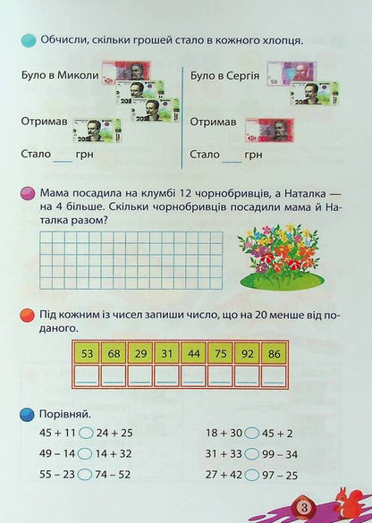 Mathematics For Schoolchildren 3Rd Grade - Математика для школярикв 3 клас Oksana Allina - Оксана Аллна 9786175242681-4