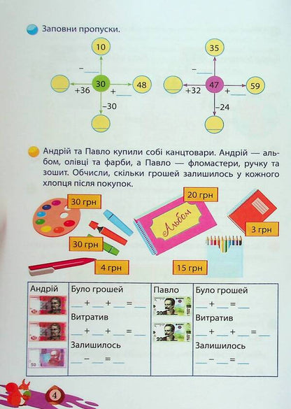Mathematics For Schoolchildren 3Rd Grade - Математика для школярикв 3 клас Oksana Allina - Оксана Аллна 9786175242681-5