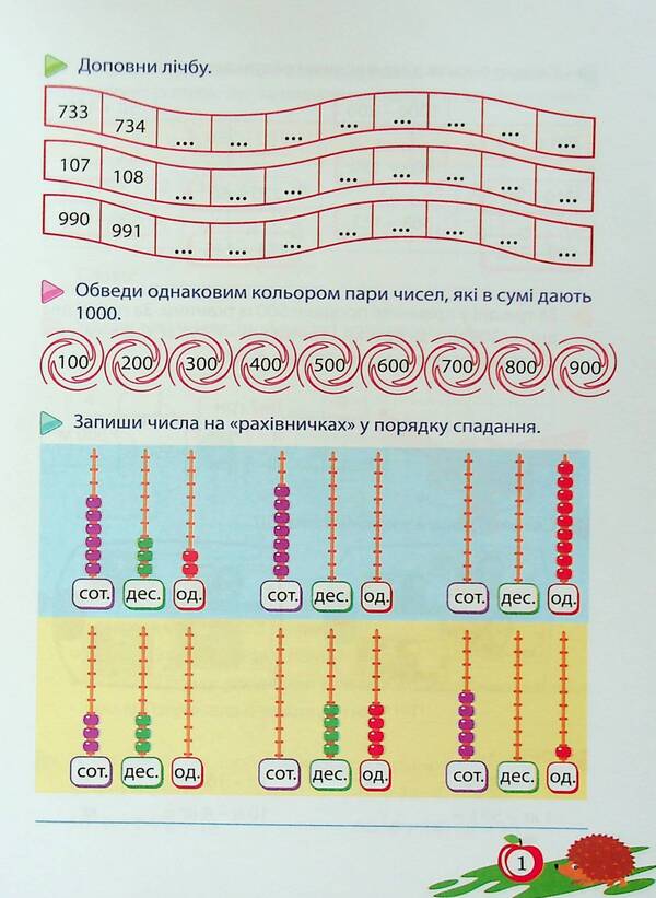 Mathematics For Schoolchildren 4Th Grade - Математика для школярикв 4 клас Oksana Allina - Оксана Аллна 9786175242698-3