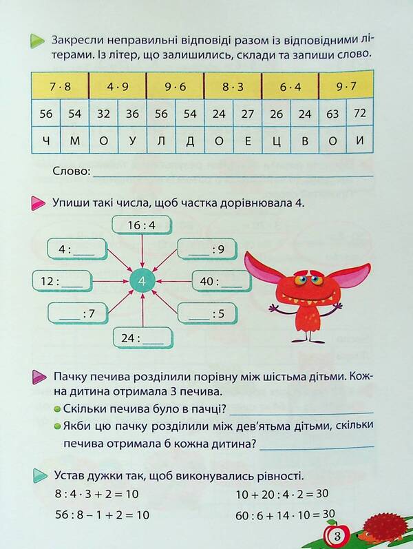 Mathematics For Schoolchildren 4Th Grade - Математика для школярикв 4 клас Oksana Allina - Оксана Аллна 9786175242698-4