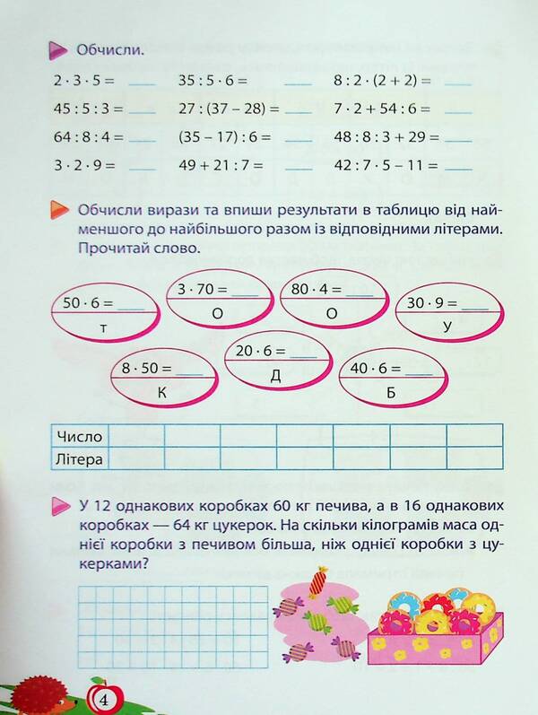Mathematics For Schoolchildren 4Th Grade - Математика для школярикв 4 клас Oksana Allina - Оксана Аллна 9786175242698-5