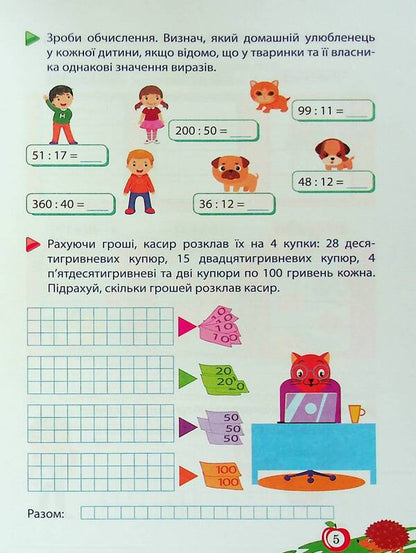 Mathematics For Schoolchildren 4Th Grade - Математика для школярикв 4 клас Oksana Allina - Оксана Аллна 9786175242698-6