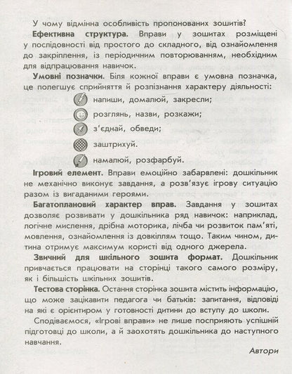 Mathematics: Game exercises. Workbook for classes with a preschooler 5-6 years old / Математика: Ігрові вправи. Зошит для занять із дошкільником 5—6 років Наталья Попова, Наталья Цепочко, Елена Котикова 978-966-672-492-5-4